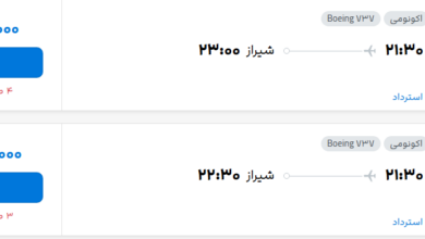 قیمت پرواز تهران - شیراز، امروز پنجشنبه ۹ مهر ۱۴۰۵