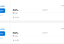 قیمت پرواز تهران - نجف، امروز پنجشنبه ۲۳ مهر ۱۴۰۵