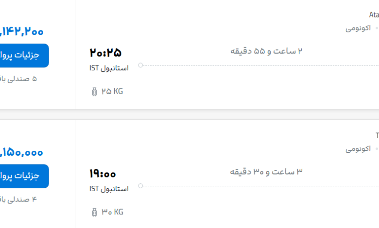 قیمت پرواز تهران - استانبول، امروز شنبه ۲ آبان ۱۴۰۵