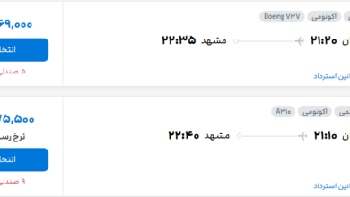 قیمت پرواز تهران - مشهد، امروز یکشنبه ۱۹ مهر ۱۴۰۵