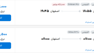 قیمت پرواز تهران - اصفهان، امروز پنجشنبه ۷ آبان ۱۴۰۵