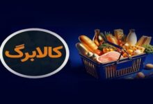 کالابرگ خانوارهای حمایتی امروز مجدد شارژ شد - هشت صبح