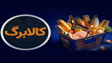 کالابرگ خانوارهای حمایتی امروز مجدد شارژ شد - هشت صبح
