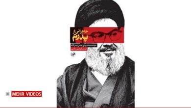 روایتی متفاوت از زندگی و خلوت خانوادگی سید مقاومت