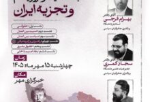 بررسی ابعاد ژئوپلتیک حمایت علنی ترامپ از تروریسم و تجزیه‌طلبی در ایران