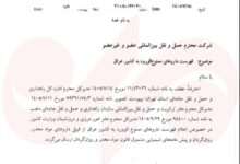 فهرست داروهای ممنوع‌الورود به عراق اعلام شد