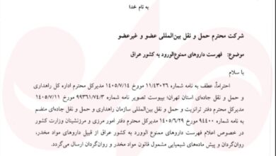فهرست داروهای ممنوع‌الورود به عراق اعلام شد