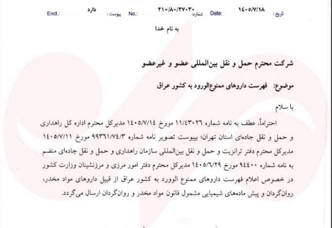 فهرست داروهای ممنوع‌الورود به عراق اعلام شد
