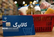 مهلت ثبت‌نام افزایش اعتبار کالابرگ تمدید شد - هشت صبح