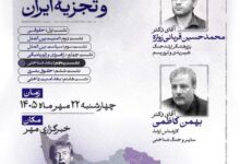 واکاوی ابعاد شناختی اعتراف علنی ترامپ به حمایت از تروریسم و تجزیه‌طلبی