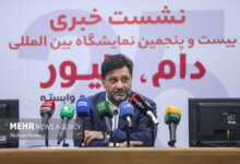 نشست خبری نمایشگاه بین‌المللی دام، طیور و صنایع وابسته - هشت صبح