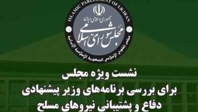 دومین نشست مجلس جهت استماع برنامه‌های وزیر پیشنهادی دفاع برگزار شد - هشت صبح