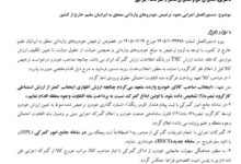 شرایط ترخیص خودروهای وارداتی ایرانیان خارج از کشور اعلام شد