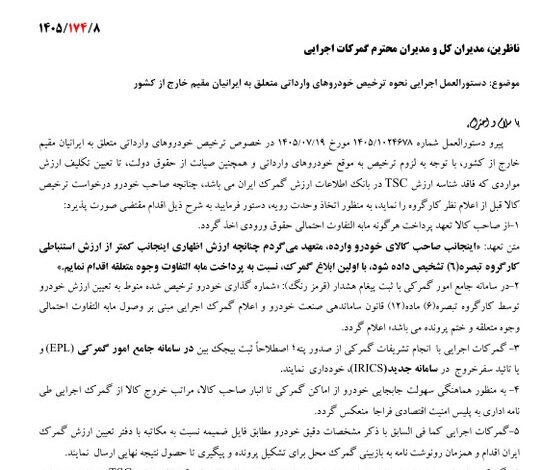 شرایط ترخیص خودروهای وارداتی ایرانیان خارج از کشور اعلام شد