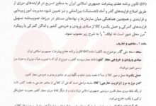 پزشکیان مصوبه تسهیل فرایندهای گمرکی و حمل‌یک‌سره کالا را ابلاغ کرد