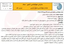هشدار بارندگی شدید در ۳ استان؛ احتمال سیلاب و طغیان رودخانه‌ها