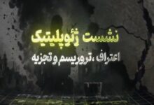 اعتراف ترامپ؛ از فرسودگی هژمونی آمریکا تا جنگ سوم تحمیلی - هشت صبح