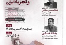بررسی ابعاد حقوق بشری اعتراف ترامپ به حمایت از تروریسم و تجزیهطلبی