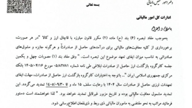 مهلت رفع تعهد ارزی صادرات سال ۱۴۰۴ تا پایان آذر تمدید شد