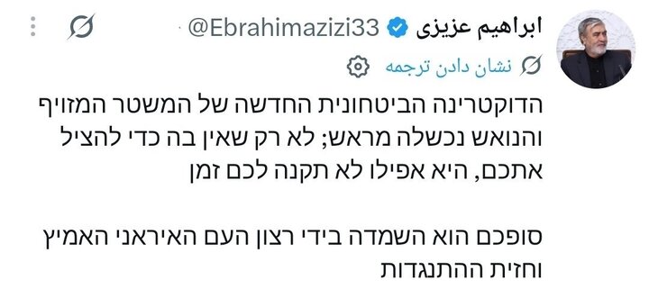 عزیزی: دکترین جدید امنیتی رژیم صهیونیستی از پیش شکست خورده است