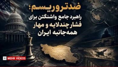 راهبرد سهلایه تسلیح تروریستها و معترضان چیست؟