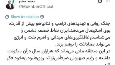 مخبر: جنگ روانی ترامپ و نتانیاهو بوی استیصال میدهد