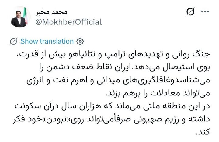 مخبر: جنگ روانی‌ ترامپ و نتانیاهو بوی استیصال می‌دهد