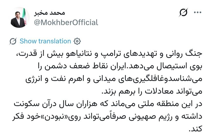 مخبر: جنگ روانی‌ ترامپ و نتانیاهو بوی استیصال می‌دهد