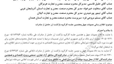 تمدید ۳ ماهه مهلت عدم اعمال محدودیت برای برخی صادرکنندگان