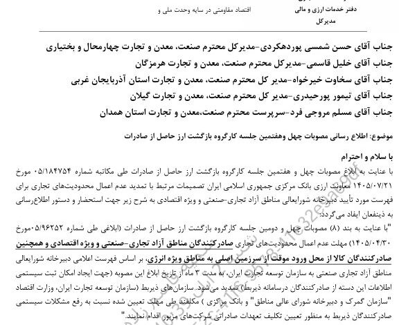 تمدید ۳ ماهه مهلت عدم اعمال محدودیت برای برخی صادرکنندگان