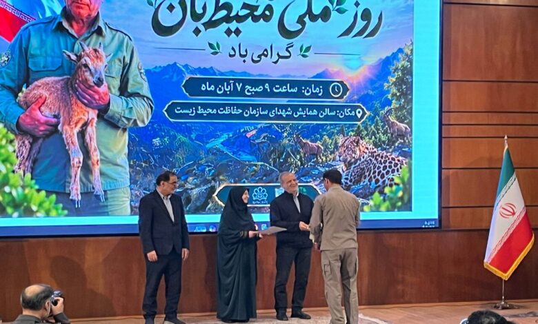 برگزاری همایش تجلیل از محیطبانان برگزیده با حضور پزشکیان - هشت صبح