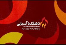 پخش بازی‌های پاراآسیایی ناگویا ۲۰۲۶ در شبکه ورزش
