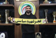 بیرانوند به فجرسپاسی پیوست