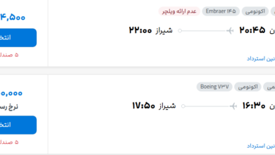 قیمت پرواز تهران - شیراز، امروز پنجشنبه ۷ آبان ۱۴۰۵