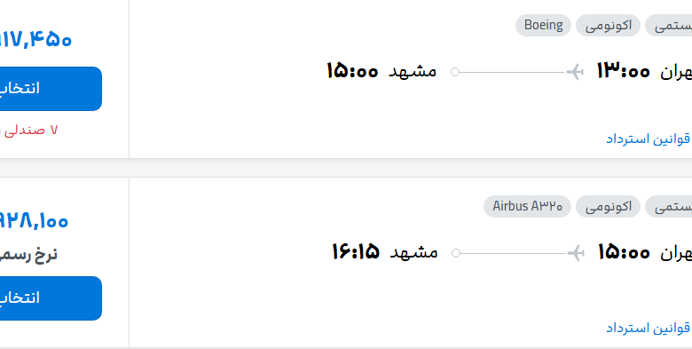 قیمت پرواز تهران - مشهد، امروز دوشنبه ۲۰ مهر ۱۴۰۵