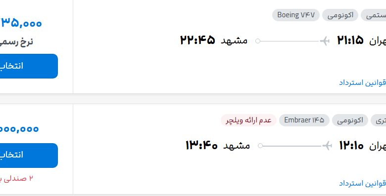 قیمت پرواز تهران - مشهد، امروز شنبه ۲۵ مهر ۱۴۰۵