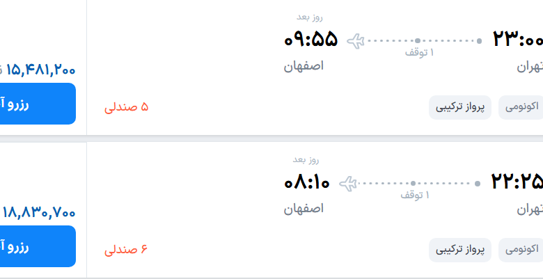 قیمت پرواز تهران - اصفهان، امروز سه‌شنبه ۲۸ مهر ۱۴۰۵