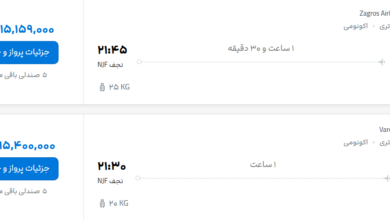 قیمت پرواز تهران - نجف، امروز یکشنبه ۱۹ مهر ۱۴۰۵