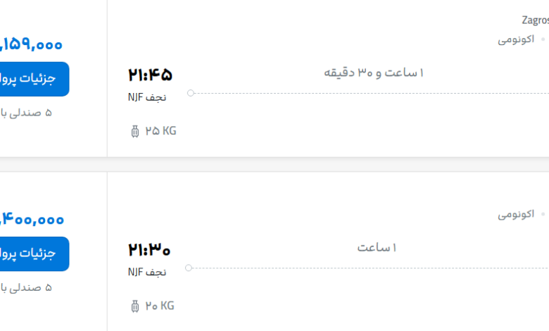 قیمت پرواز تهران - نجف، امروز یکشنبه ۱۹ مهر ۱۴۰۵