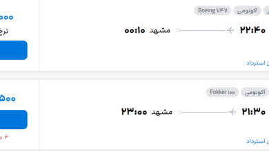 قیمت پرواز تهران - مشهد، امروز دوشنبه ۱۳ مهر ۱۴۰۵