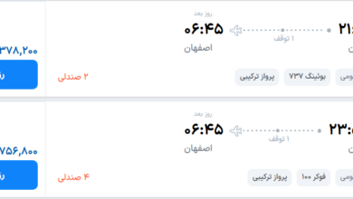 قیمت پرواز تهران - اصفهان، امروز دوشنبه ۴ آبان ۱۴۰۵