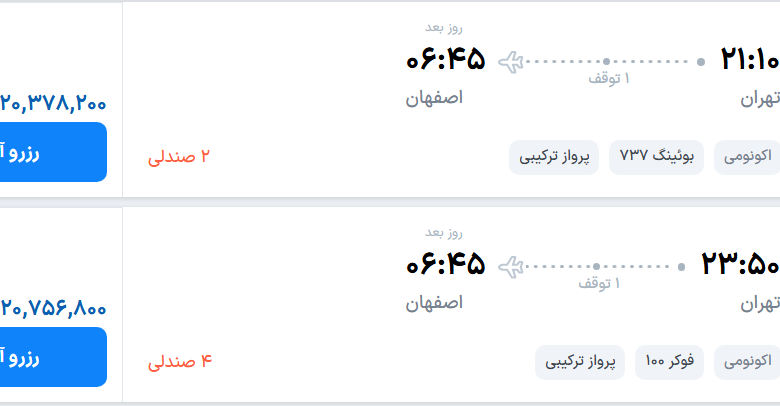 قیمت پرواز تهران - اصفهان، امروز دوشنبه ۴ آبان ۱۴۰۵