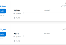 قیمت پرواز تهران - استانبول، امروز شنبه ۱۱ مهر ۱۴۰۵