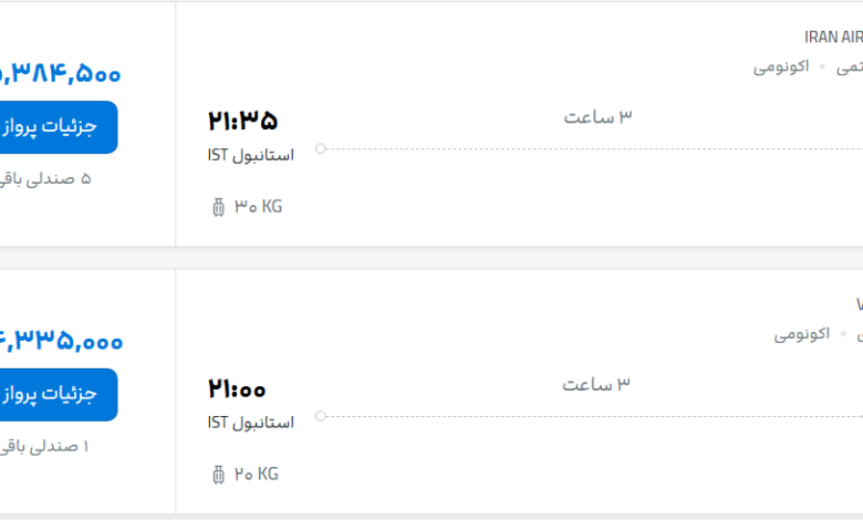 قیمت پرواز تهران - استانبول، امروز شنبه ۱۱ مهر ۱۴۰۵