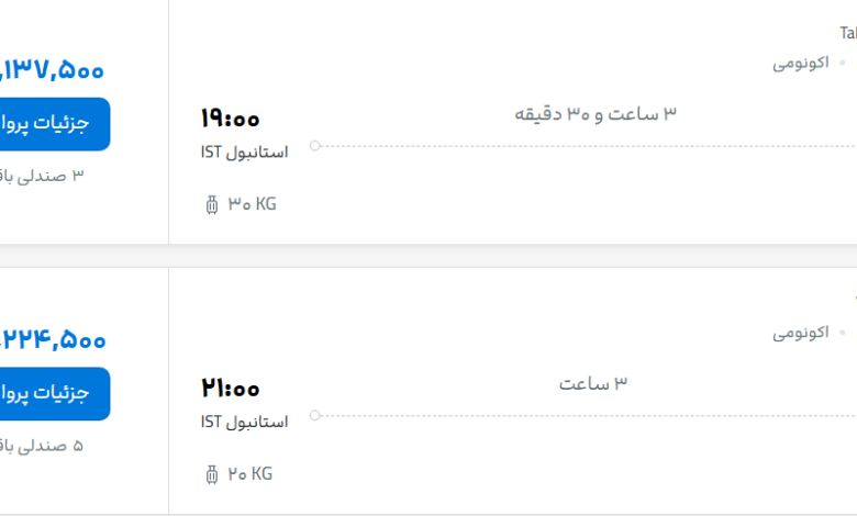 قیمت پرواز تهران - استانبول، امروز یکشنبه ۱۲ مهر ۱۴۰۵