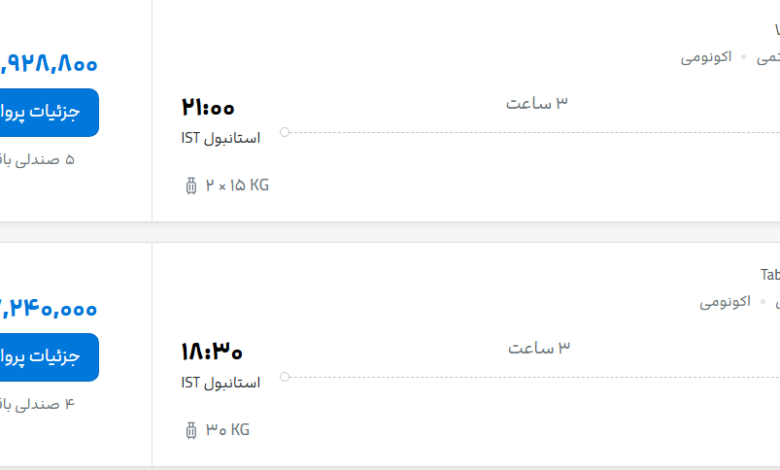 قیمت پرواز تهران - استانبول، امروز سه‌شنبه ۲۸ مهر ۱۴۰۵