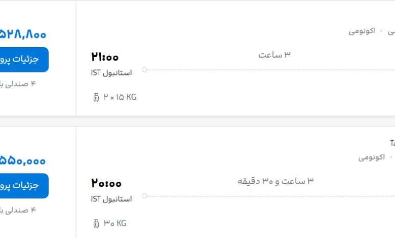 قیمت پرواز تهران - استانبول، امروز یکشنبه ۲۶ مهر ۱۴۰۵