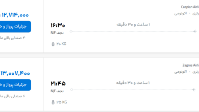 قیمت پرواز تهران - نجف، امروز شنبه ۱۸ مهر ۱۴۰۵
