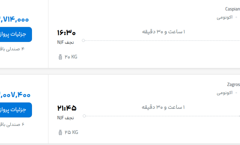 قیمت پرواز تهران - نجف، امروز شنبه ۱۸ مهر ۱۴۰۵