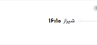 قیمت پرواز تهران - شیراز، امروز یکشنبه ۲۶ مهر ۱۴۰۵